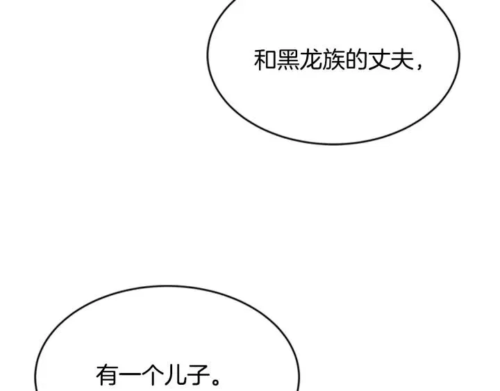 第24话 龙族领地 第98页