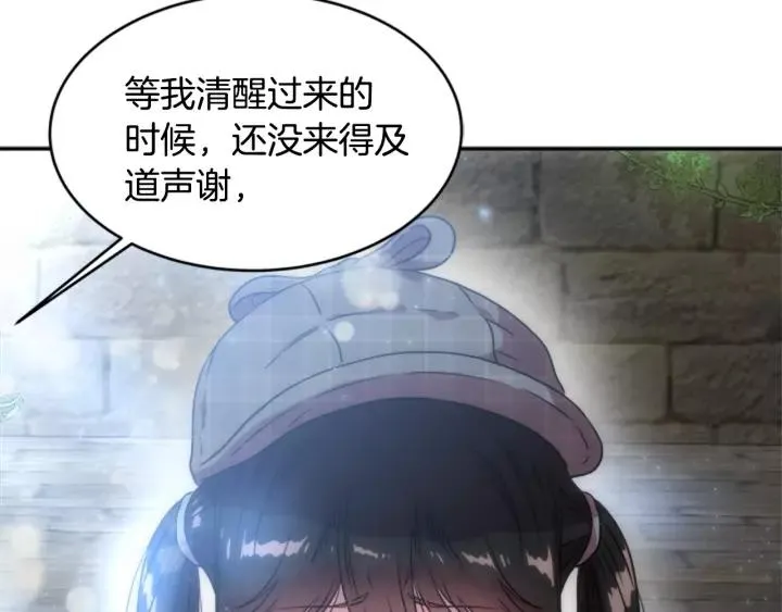 第24话 龙族领地 第133页