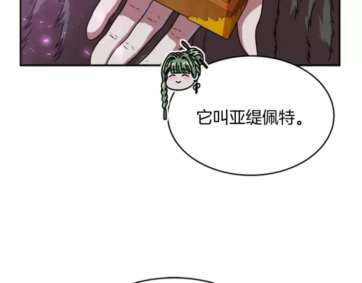 第25话 担心白菜被拱 第8页