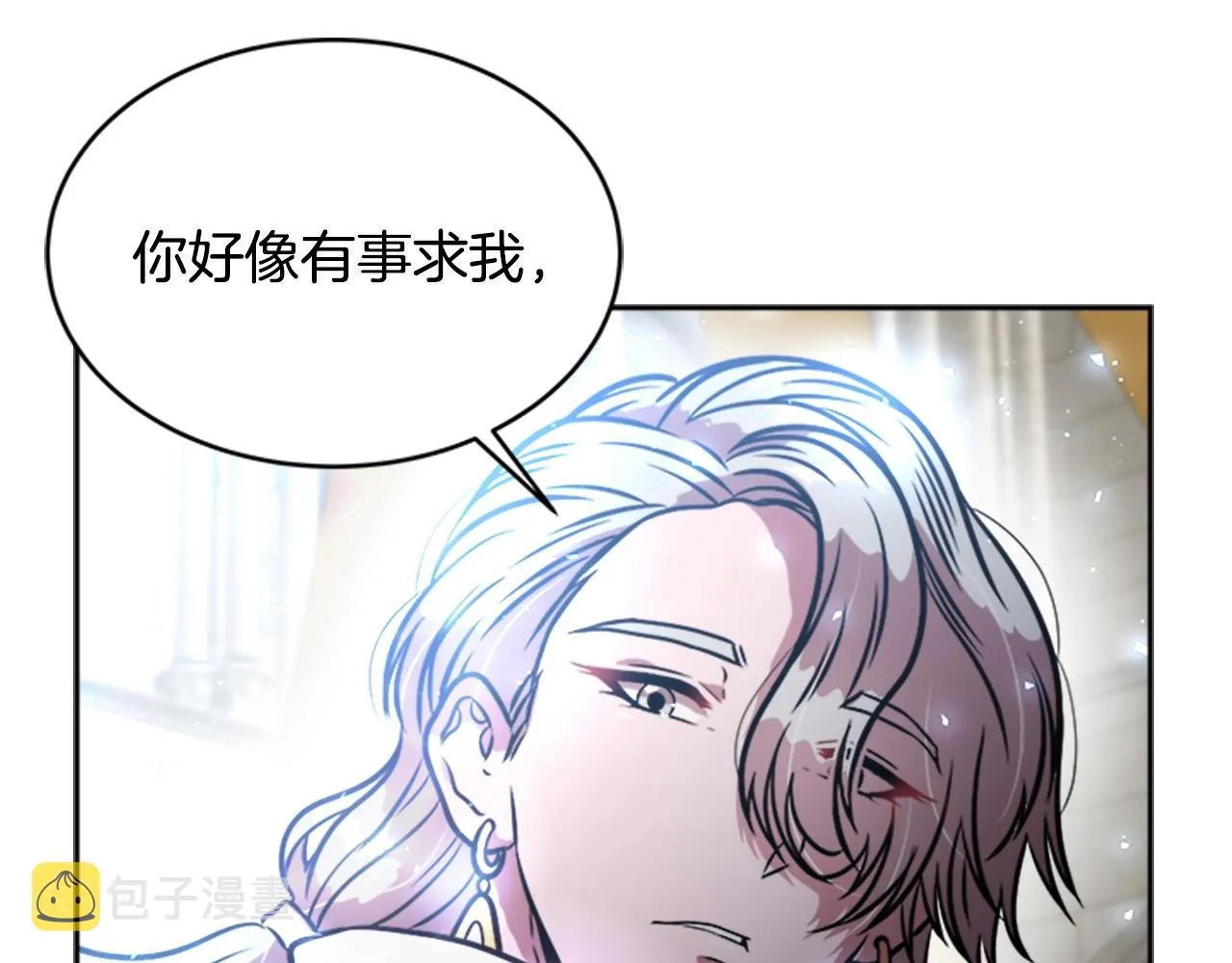第26话 两个爷爷？ 第8页