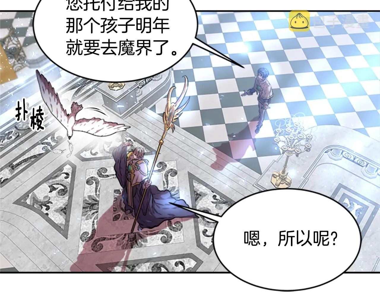 第26话 两个爷爷？ 第13页