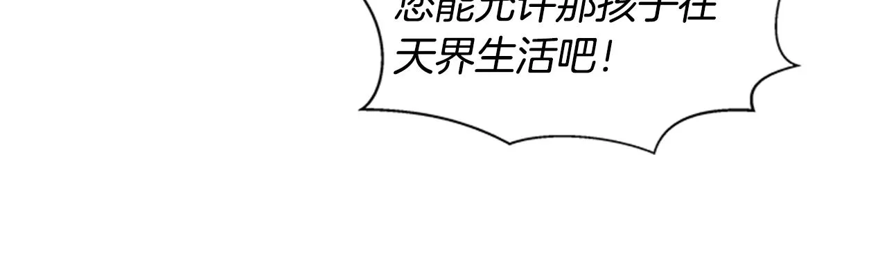 第26话 两个爷爷？ 第16页