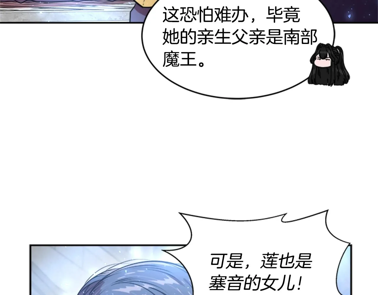 第26话 两个爷爷？ 第23页