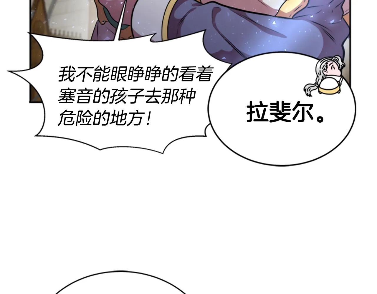 第26话 两个爷爷？ 第25页