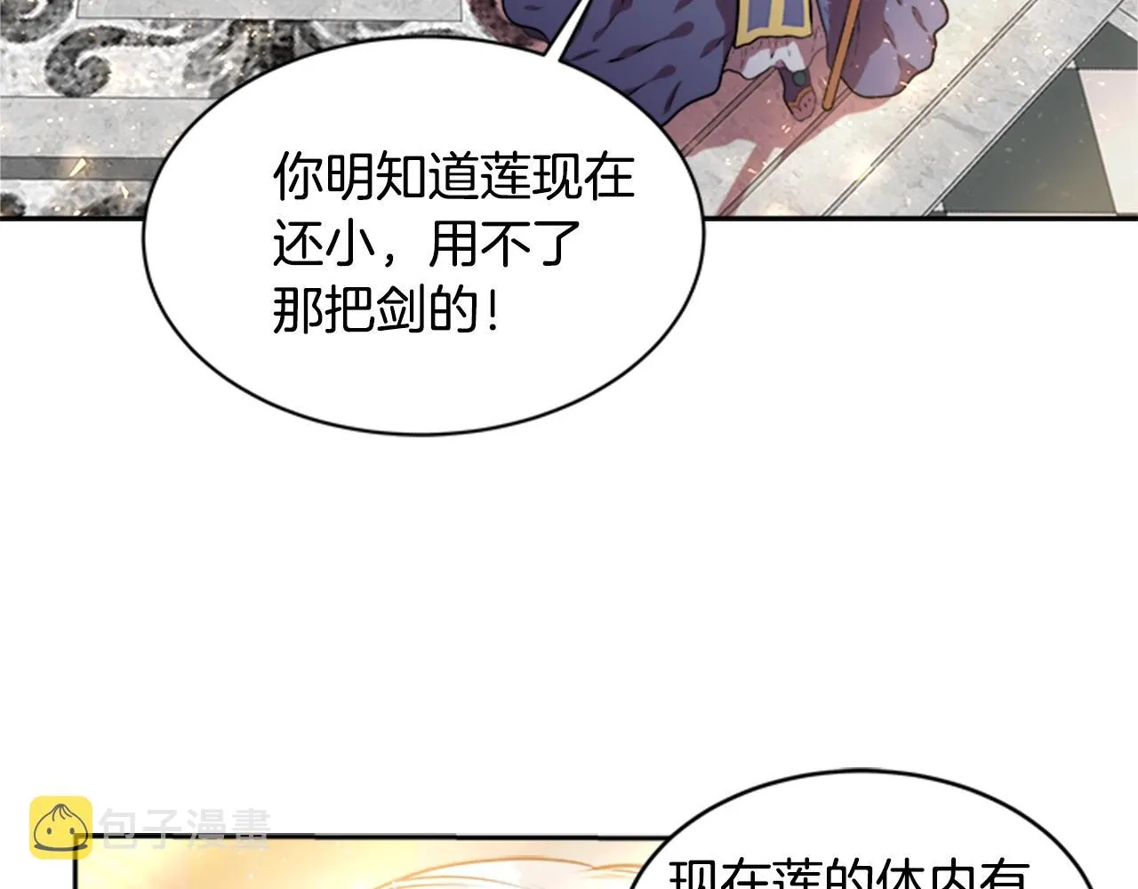 第26话 两个爷爷？ 第51页