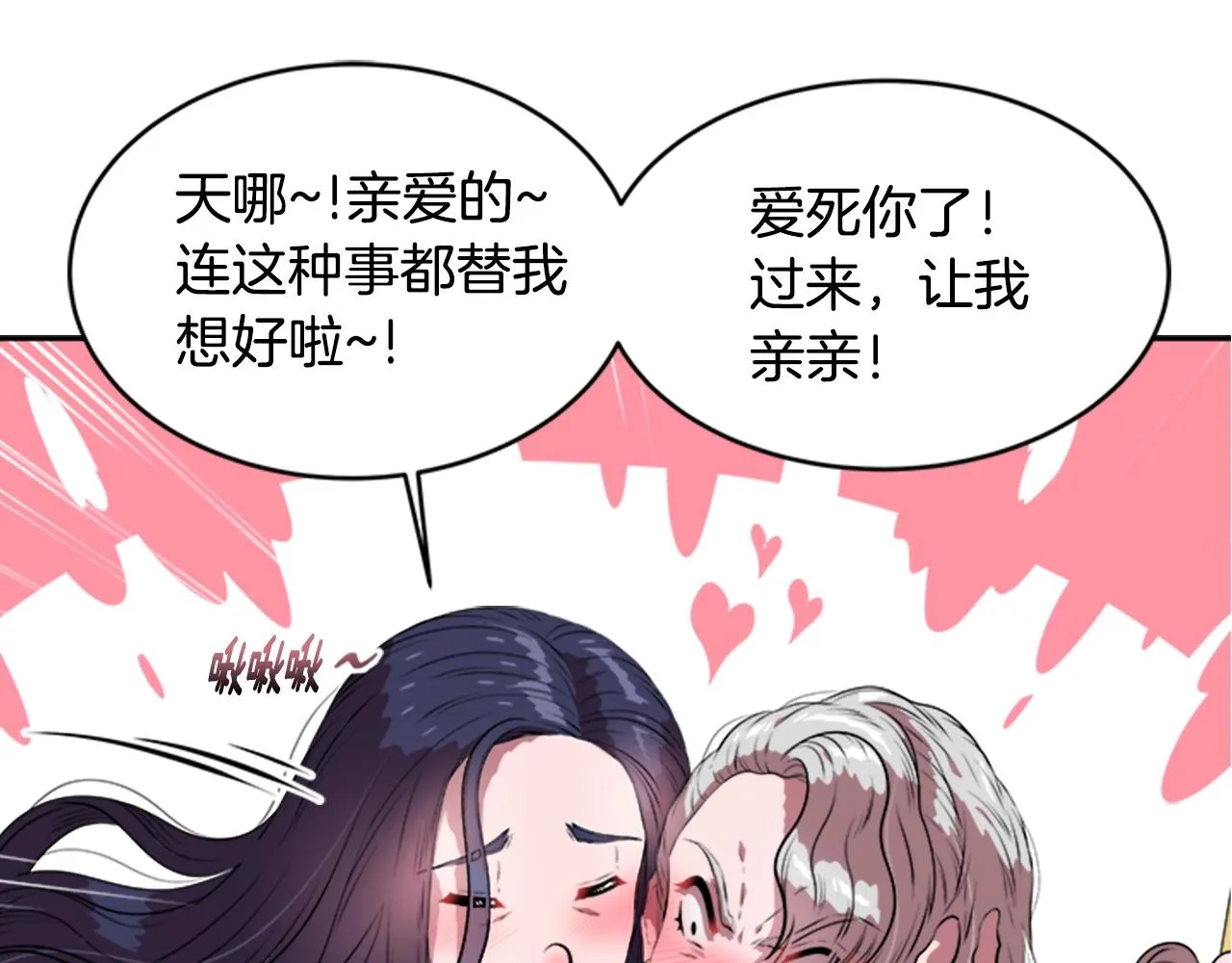 第26话 两个爷爷？ 第54页