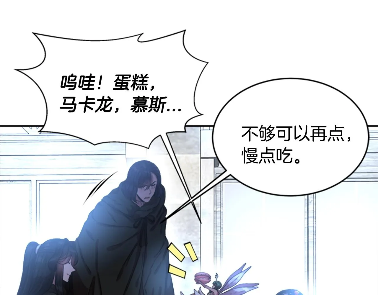 第26话 两个爷爷？ 第84页