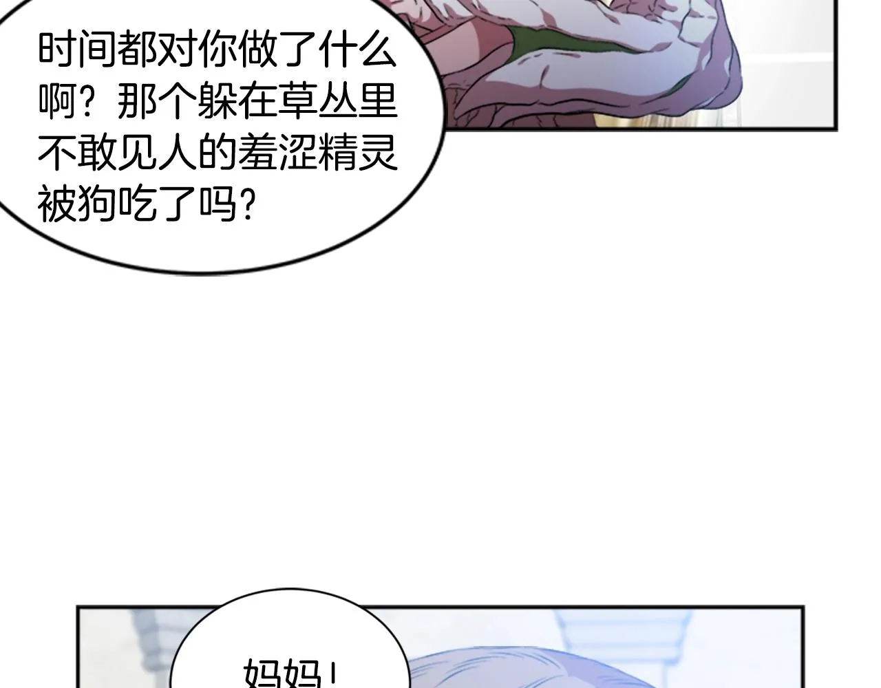 第26话 两个爷爷？ 第88页