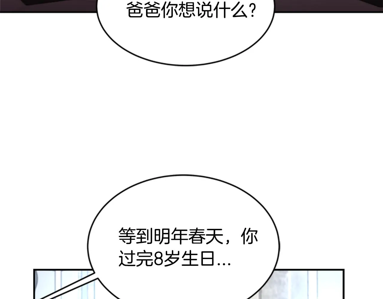 第26话 两个爷爷？ 第102页