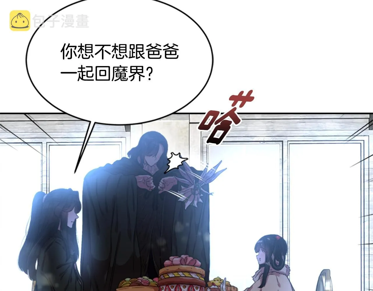 第26话 两个爷爷？ 第113页