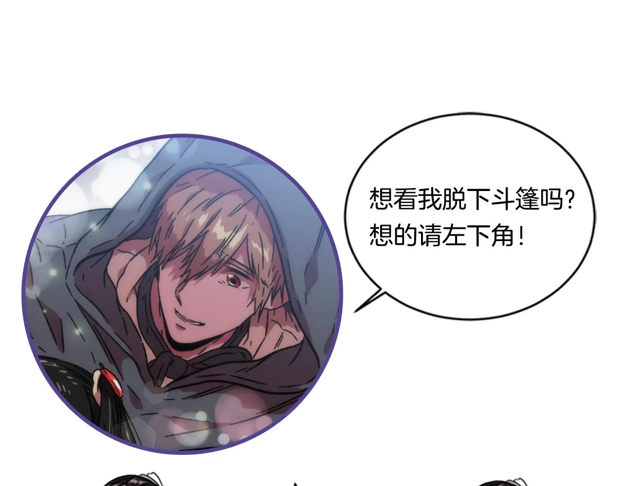 第27话 神秘斗篷小哥 第130页