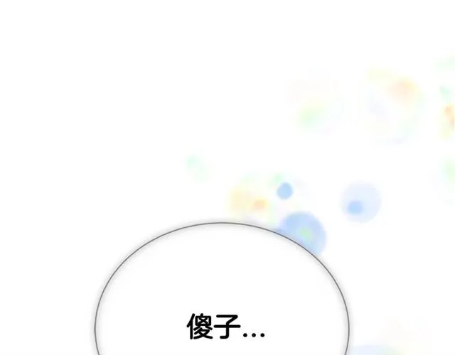 第34话 有排面的礼物 第88页