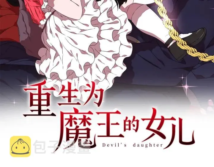 第36话 魔公主殿下 第2页