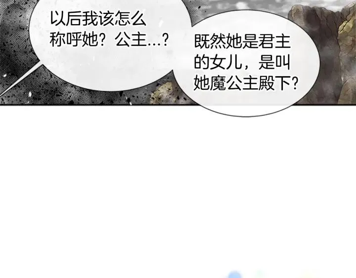 第36话 魔公主殿下 第51页