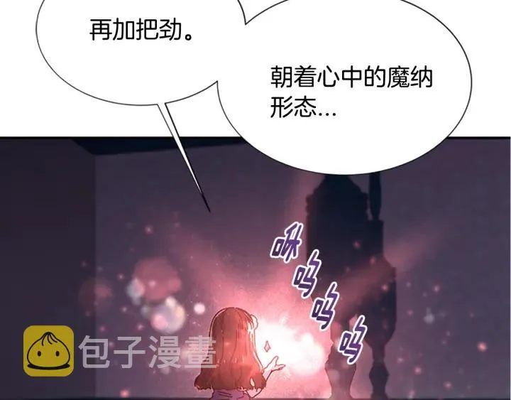 第36话 魔公主殿下 第117页