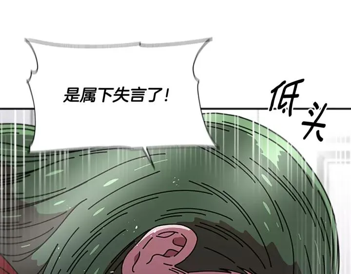 第39话 魔王爸爸的惊恐 第9页