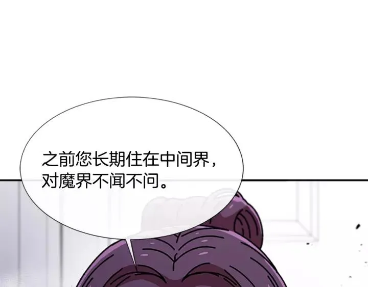 第39话 魔王爸爸的惊恐 第23页