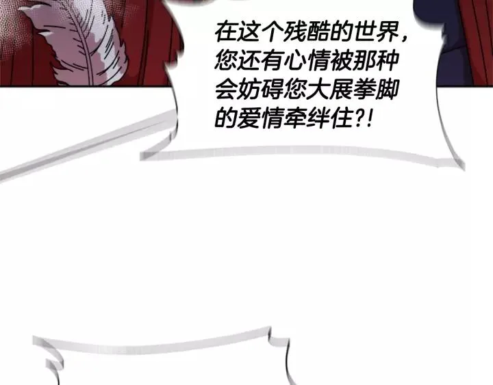 第39话 魔王爸爸的惊恐 第27页