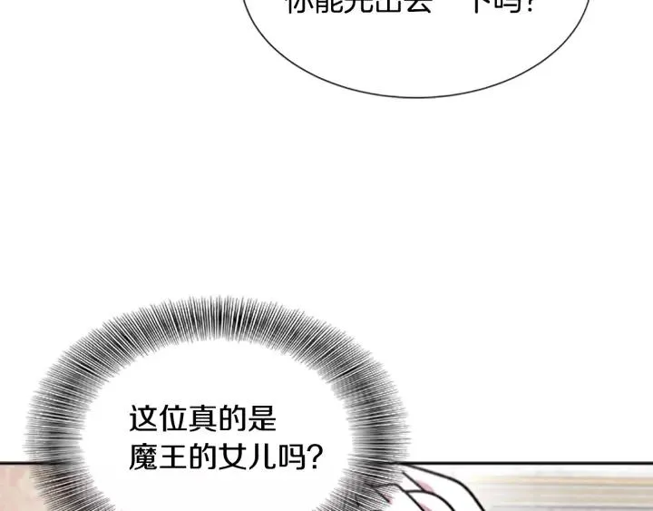 第39话 魔王爸爸的惊恐 第100页