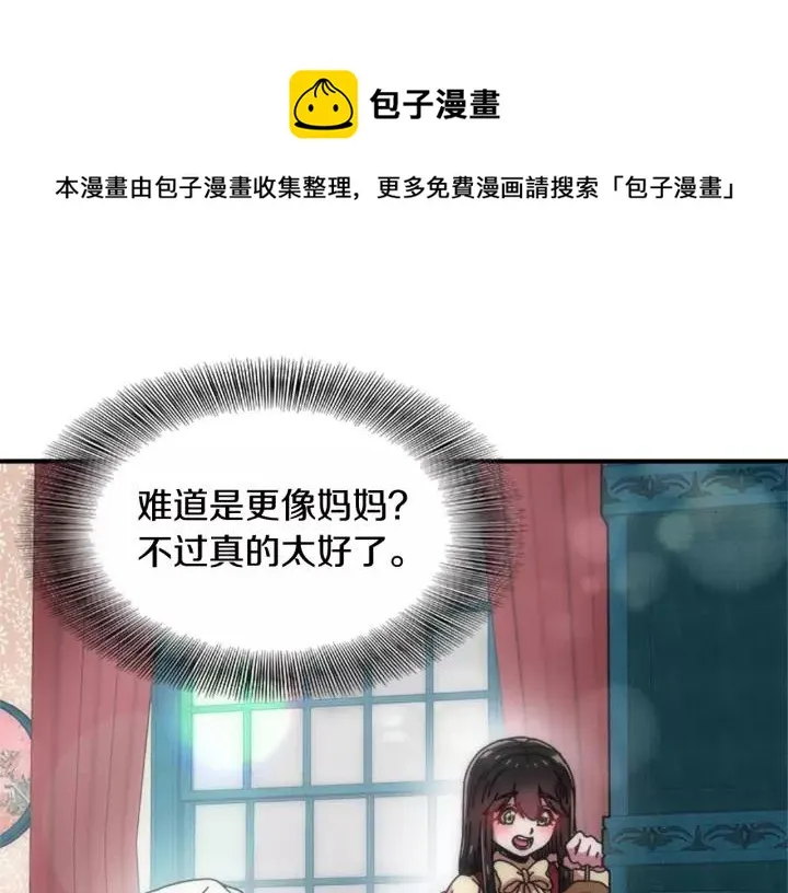 第39话 魔王爸爸的惊恐 第103页