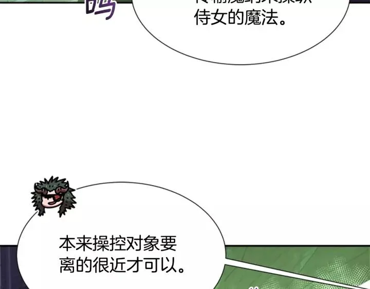 第44话 魔王色诱？！ 第47页
