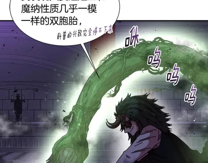 第44话 魔王色诱？！ 第50页