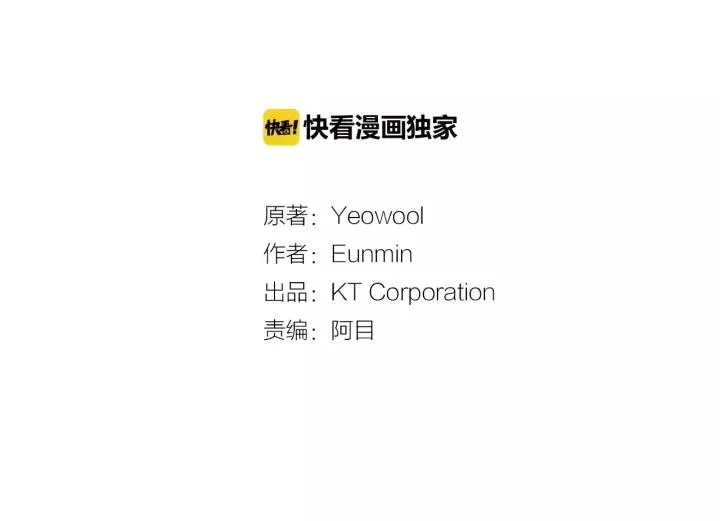 第43话 夜袭与守护 第3页