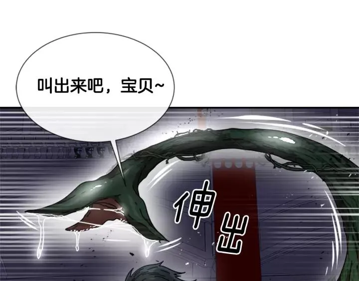 第43话 夜袭与守护 第4页
