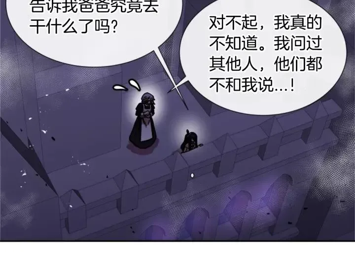 第43话 夜袭与守护 第24页