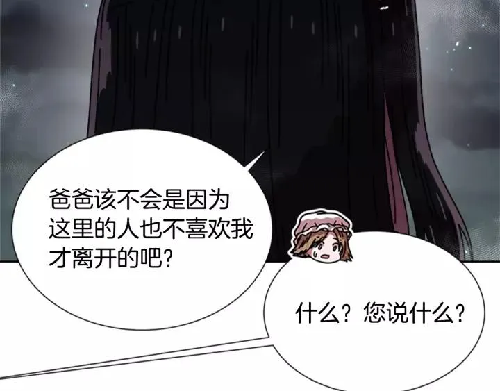 第43话 夜袭与守护 第26页