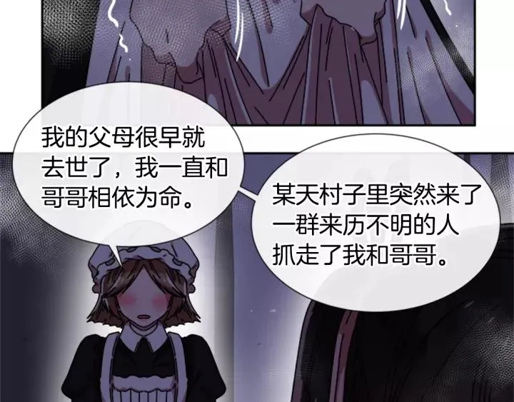 第43话 夜袭与守护 第33页
