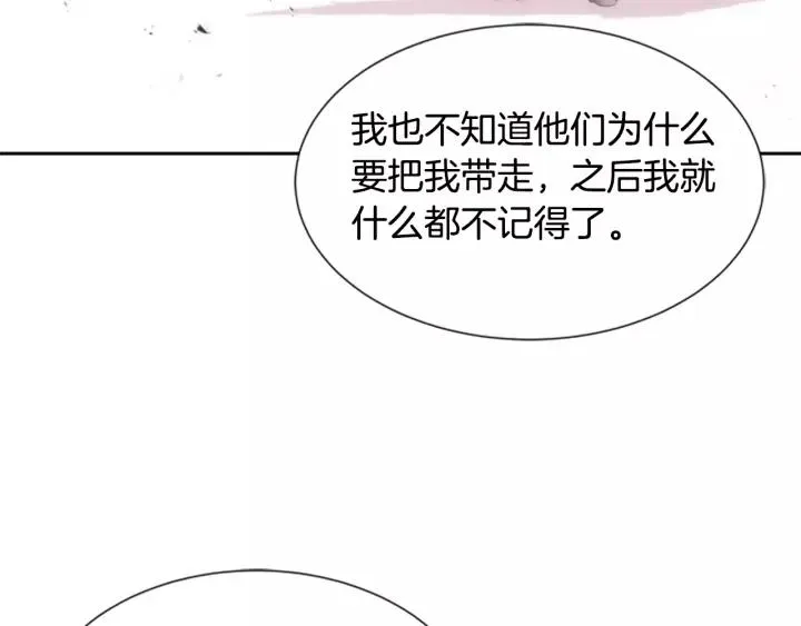 第43话 夜袭与守护 第36页
