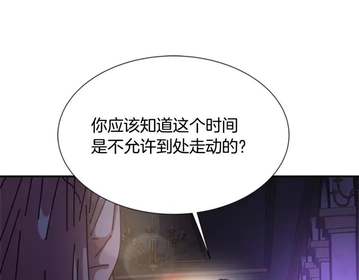 第43话 夜袭与守护 第85页