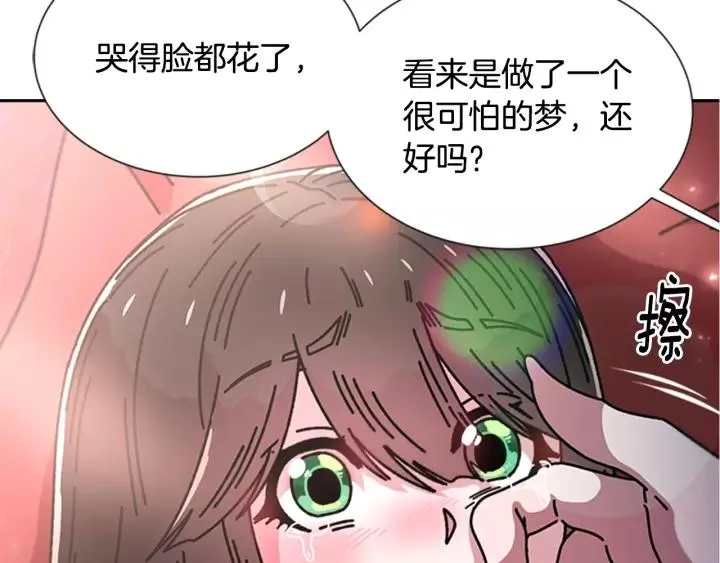 第45话 都想当我爸？ 第118页