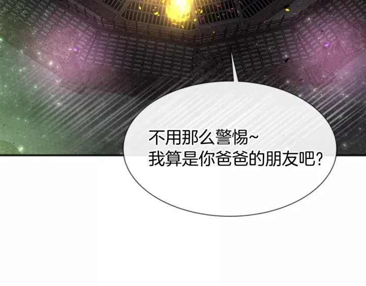 第45话 都想当我爸？ 第136页