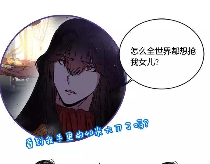 第45话 都想当我爸？ 第140页