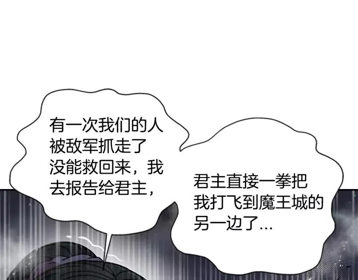 第47话 狼狈为奸 第26页