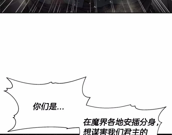 第51话 叛变的秘书 第66页