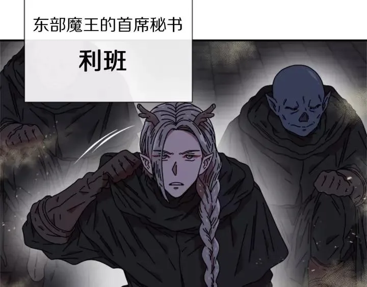 第51话 叛变的秘书 第77页