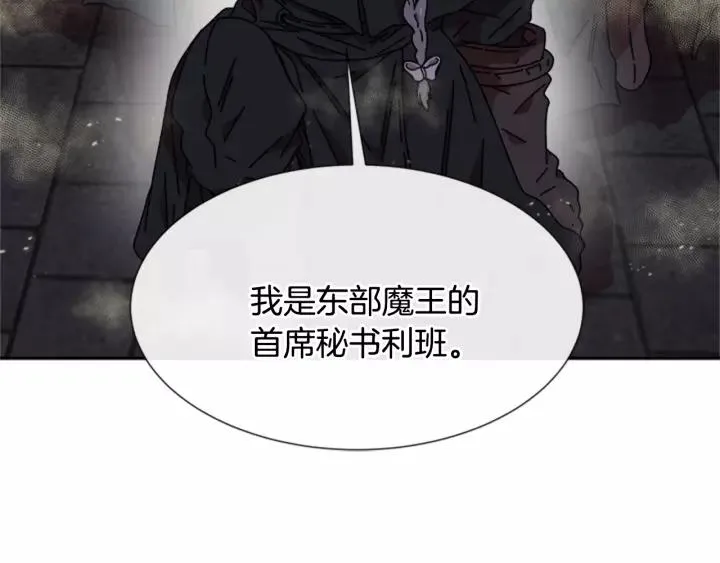 第51话 叛变的秘书 第78页