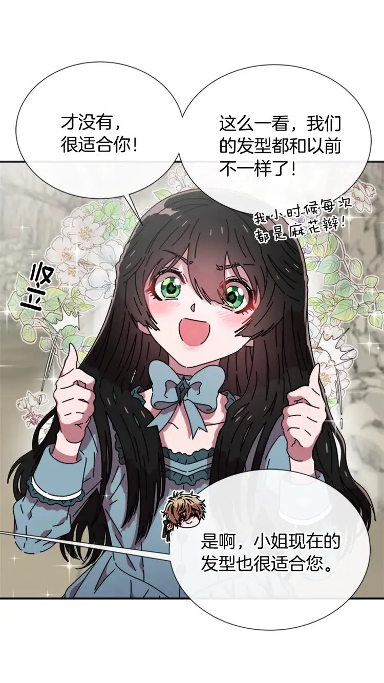 第68话 怎么哭了？ 第42页