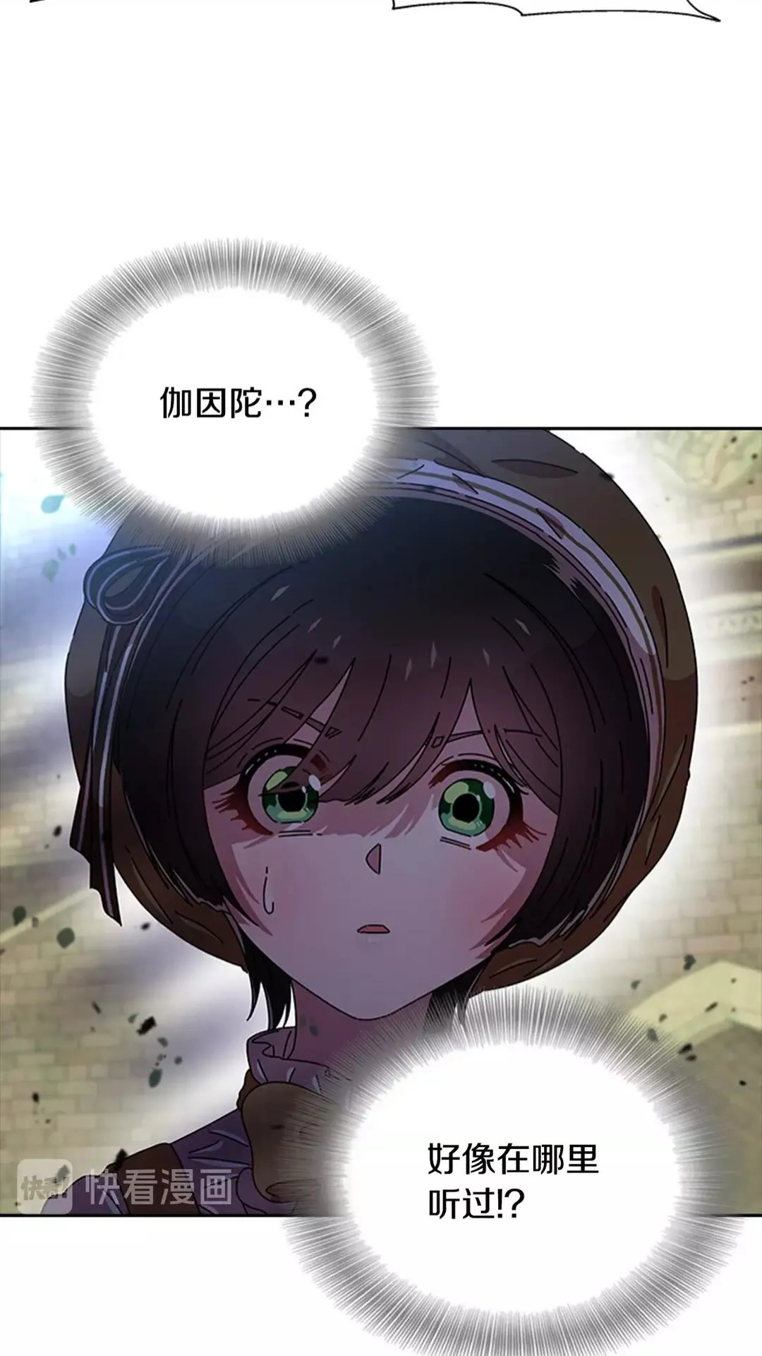 第74话 跟爸爸的约会 第72页