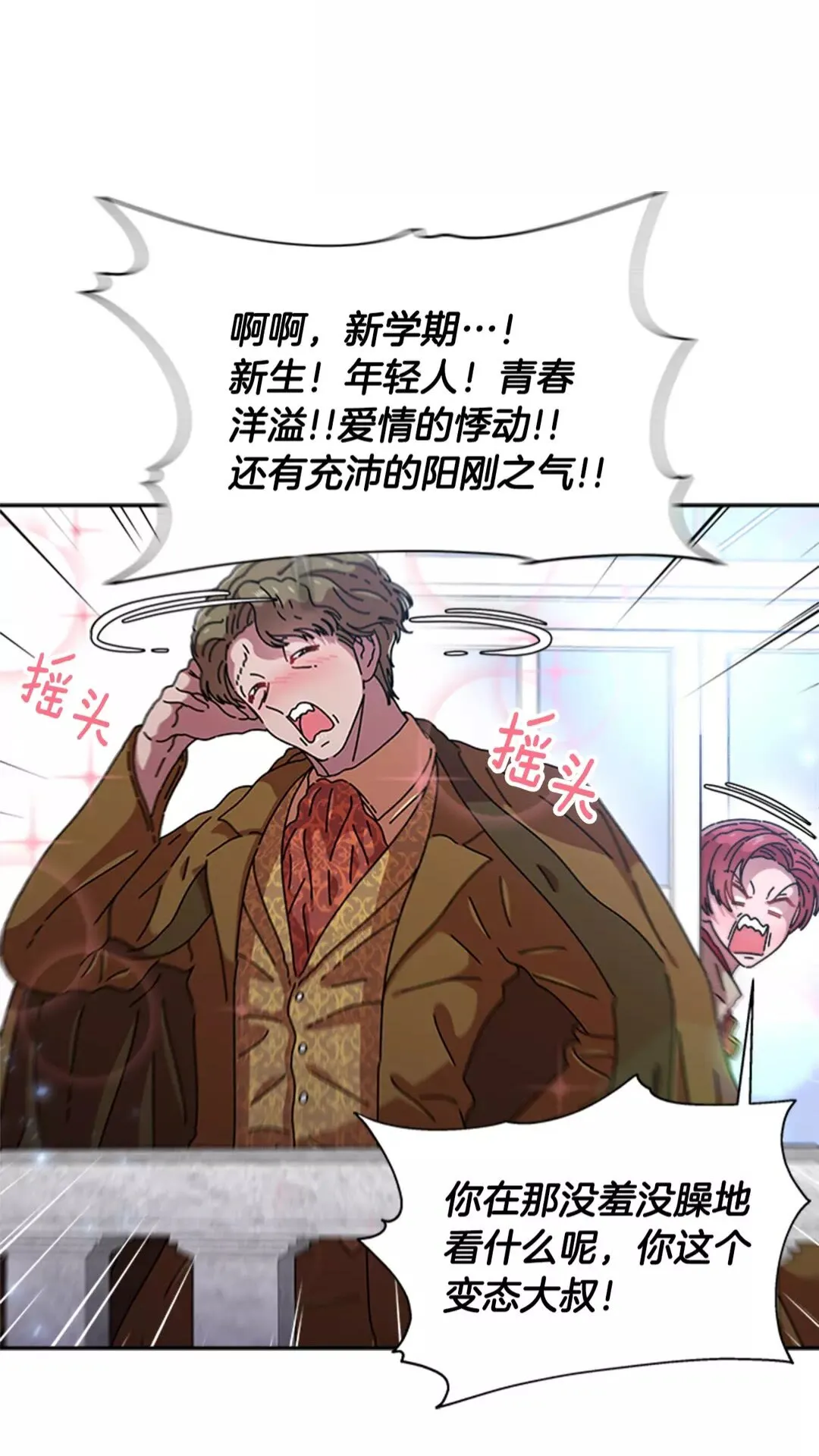 第75话 你哪位啊？ 第85页