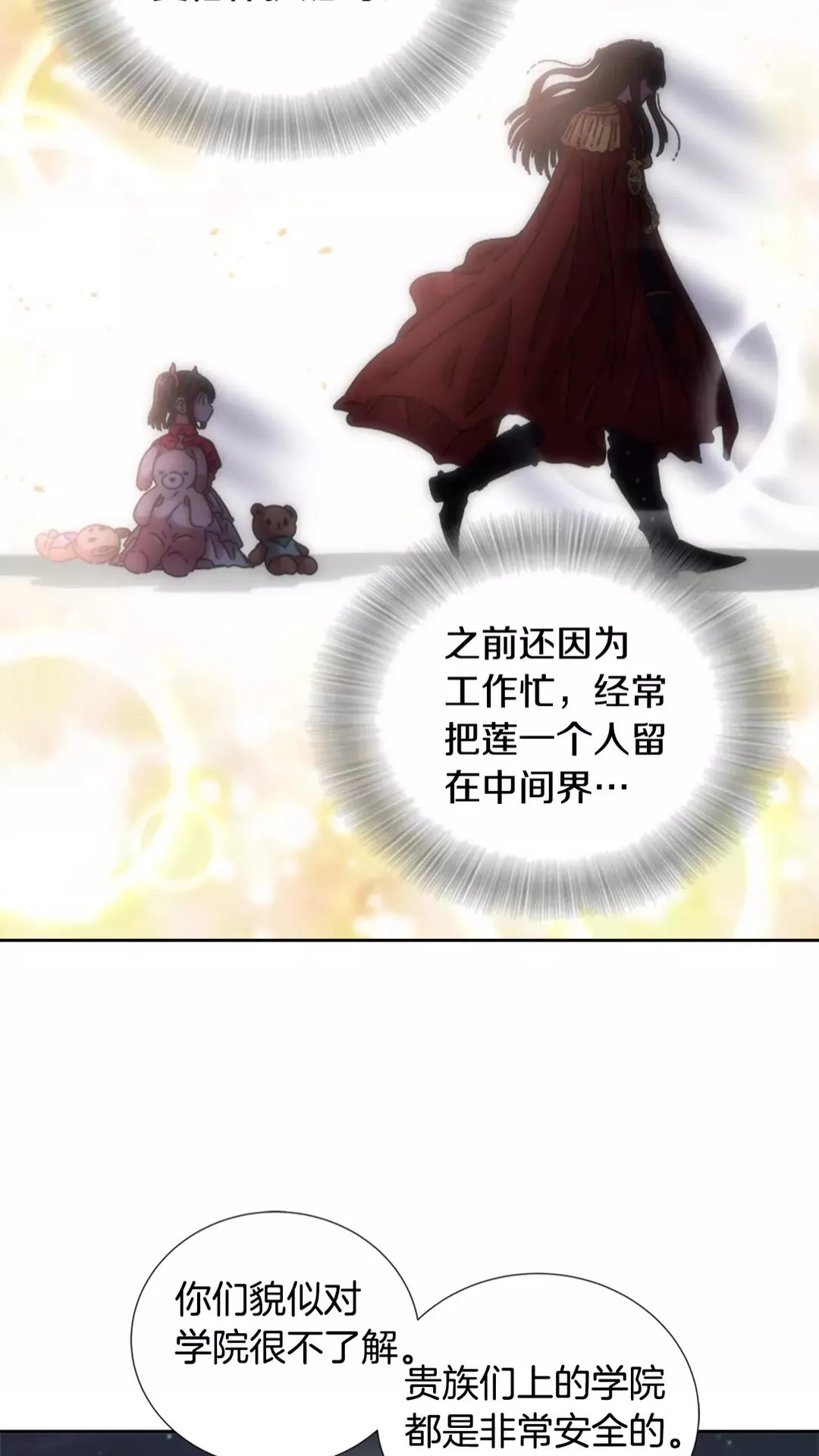 第76话 小公主变小王子？！ 第18页