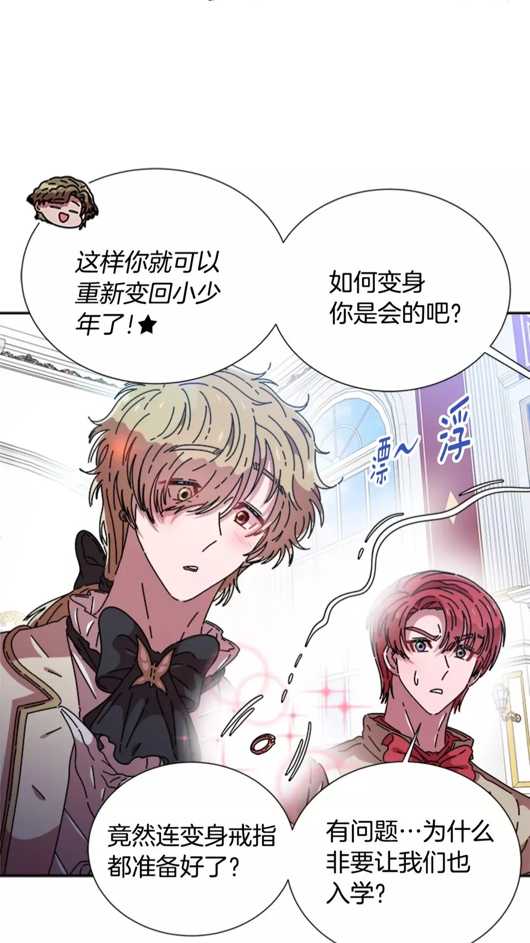 第76话 小公主变小王子？！ 第68页
