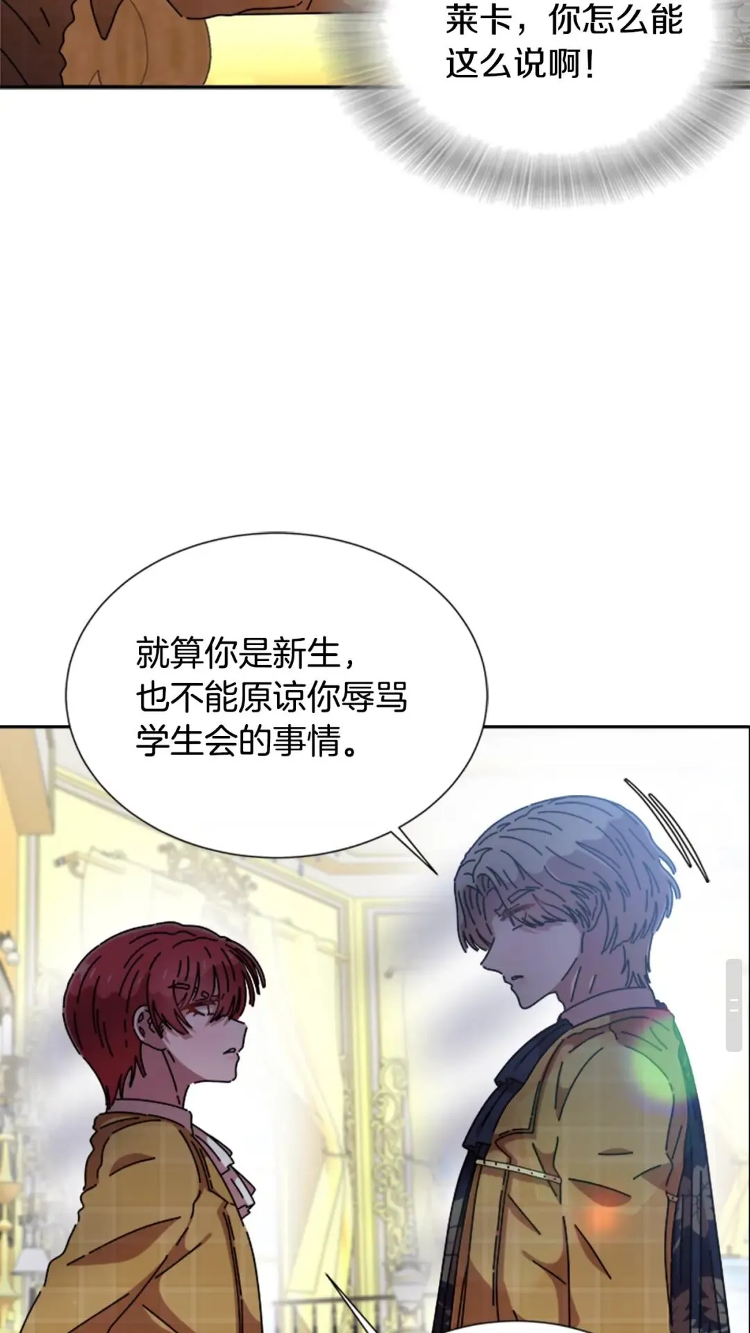 第78话 怪怪的学院校长 第31页