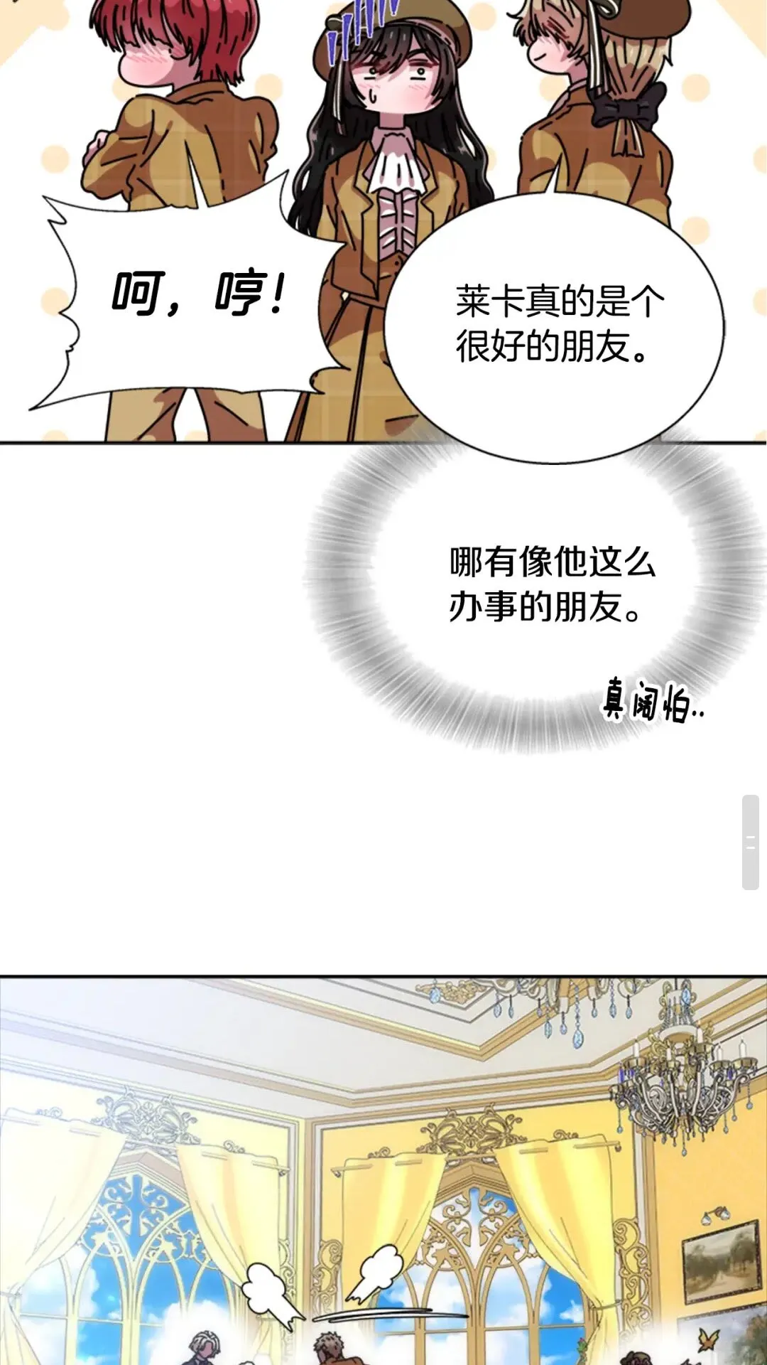 第78话 怪怪的学院校长 第43页