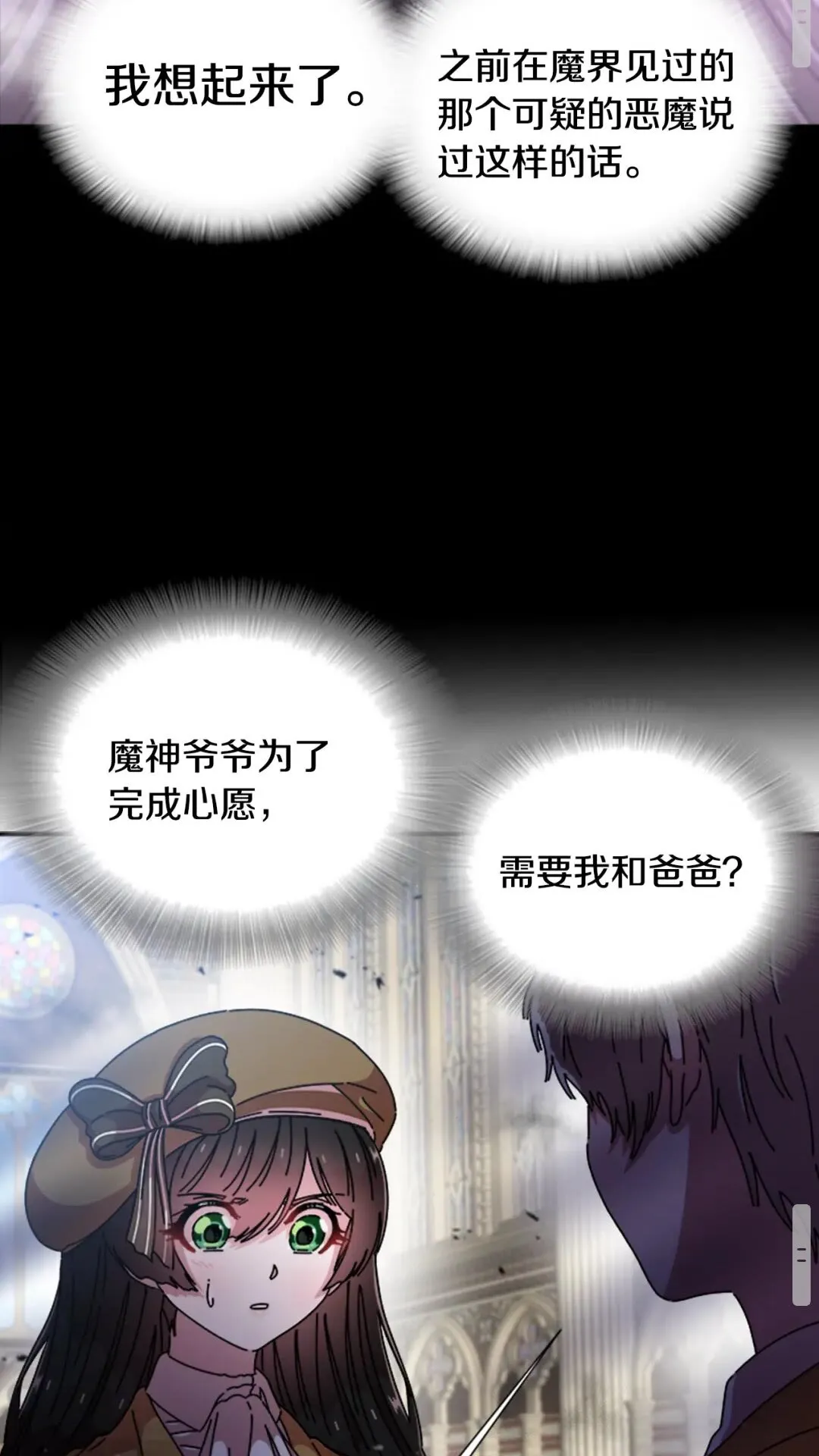 第80话 被掳到学生会？ 第14页