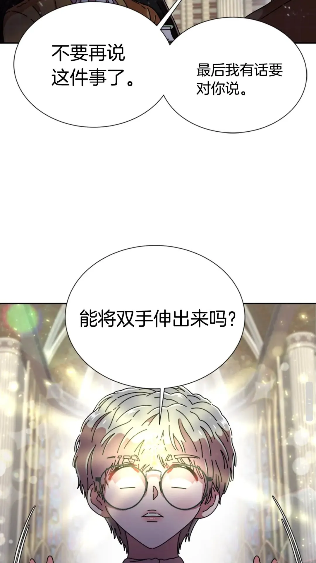 第80话 被掳到学生会？ 第15页