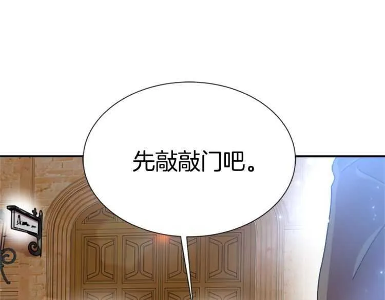 第85话 求婚？！太早了吧 第4页